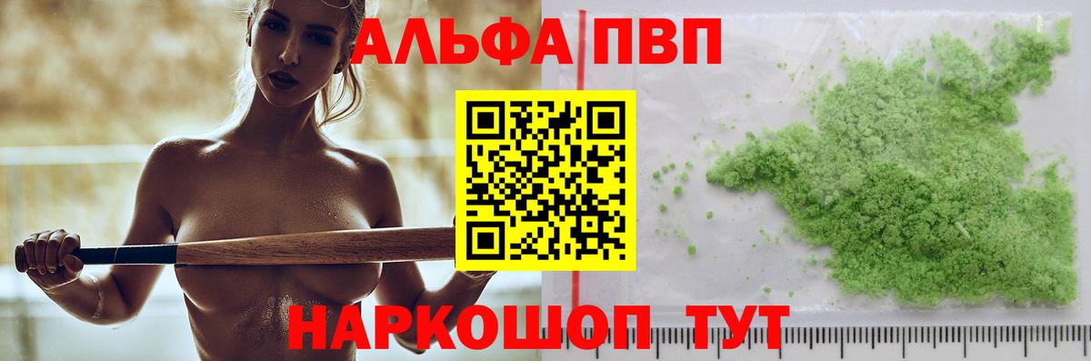А ПВП  Вход с VPN  купить наркотики цена  Бугуруслан  A PVP Crystall  Альфа ПВП кристаллы  Alpha PVP мука 