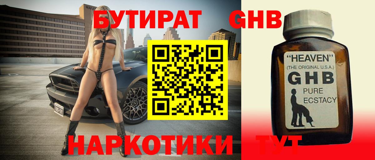 Бугуруслан  БУТИРАТ BDO 33%  БУТИРАТ  Вход с VPN 