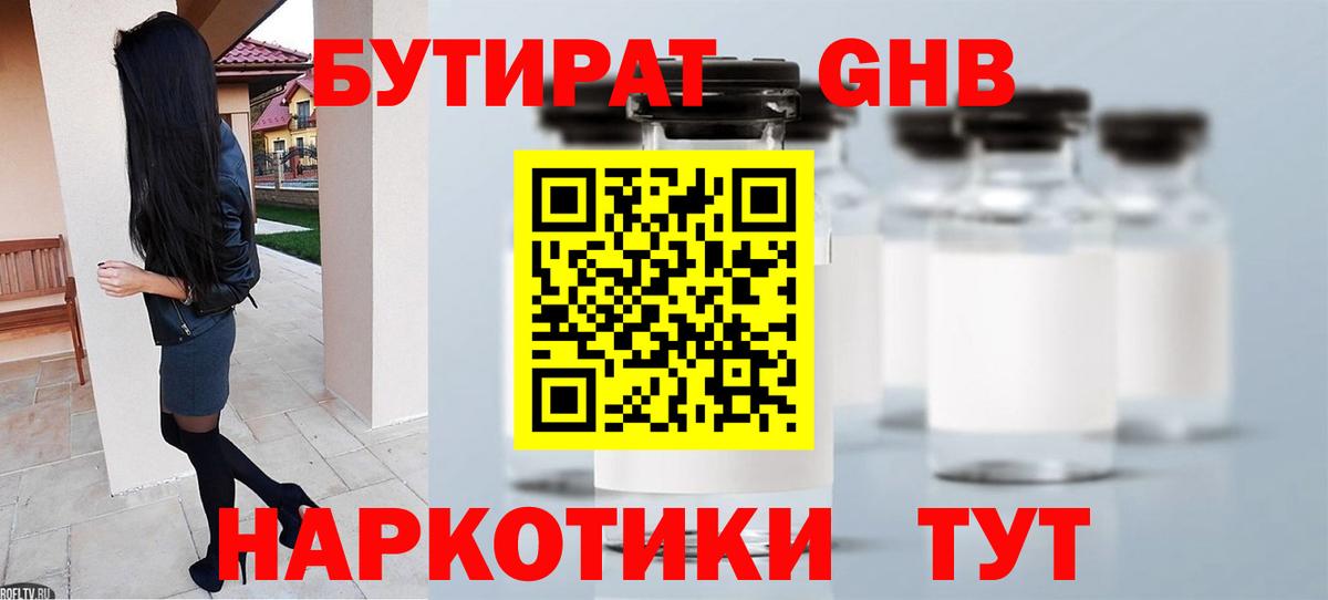 БУТИРАТ жидкий экстази Бугуруслан