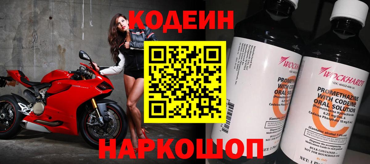 Бугуруслан  Кодеин напиток Lean (лин)  Вход с VPN 
