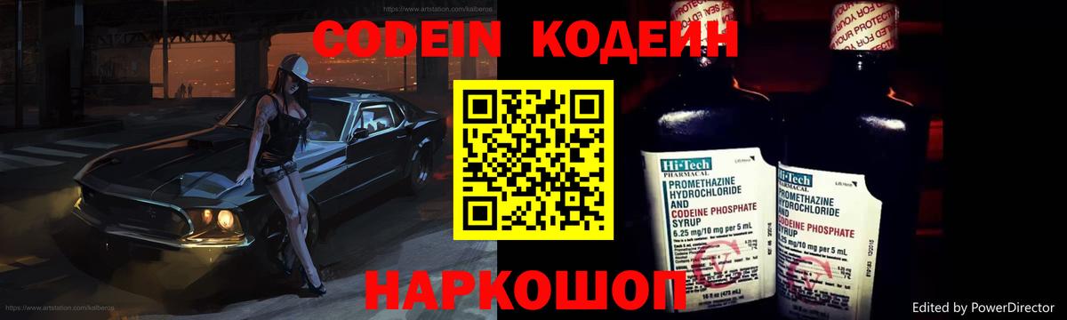 Кодеин напиток Lean (лин) Бугуруслан